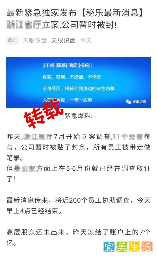 【重磅】“秘乐短视频”充值提现通道都已经关闭，崩盘在即！