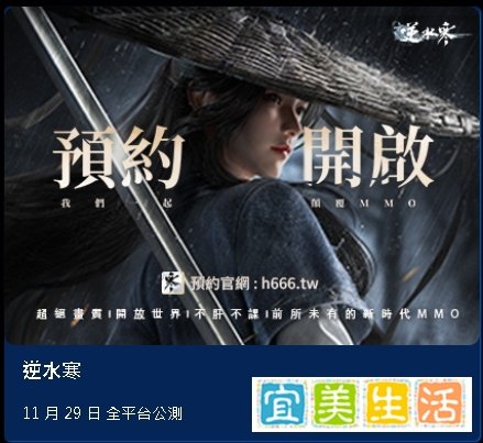 「逆水寒手游」港澳台服公测倒计时:梦回舞阳城!预约流程轻松 Get!