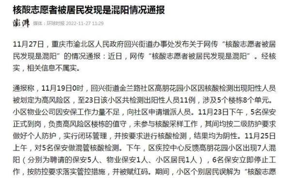重庆混阳红码志愿者给市民做核酸？被发现后躲车里，官方，是保安