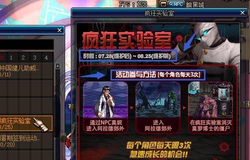 地下城与勇士DNF疯狂实验室攻略