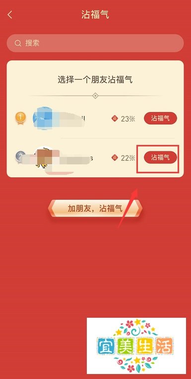 支付宝沾沾卡怎么用，粘福气卡怎么获得及使用