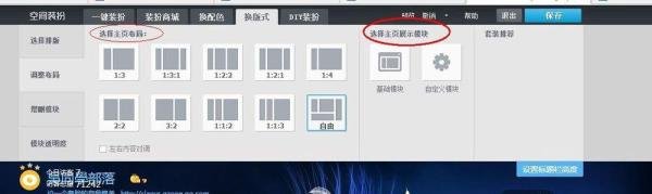 教你制作个性的QQ空间主页
