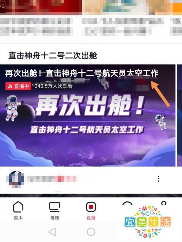神舟十二号第二次出舱直播怎么看