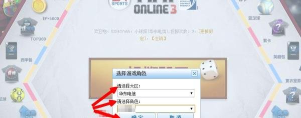 FIFA Online 3大富翁怎么玩