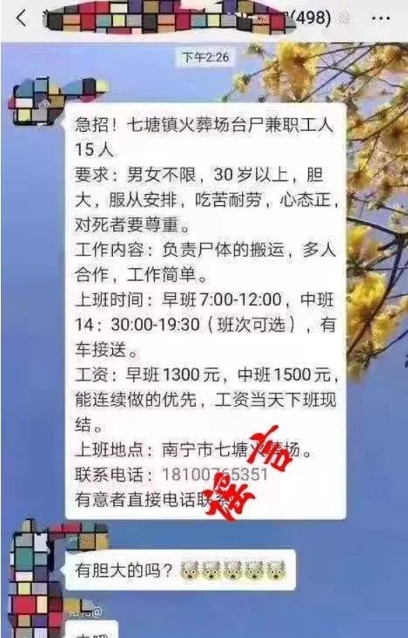 殡仪馆、火葬场日结工资上千？网传的“高收入”背后可能是陷阱