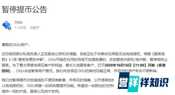 OKEx提现关闭，徐xx已被警方带走！！！