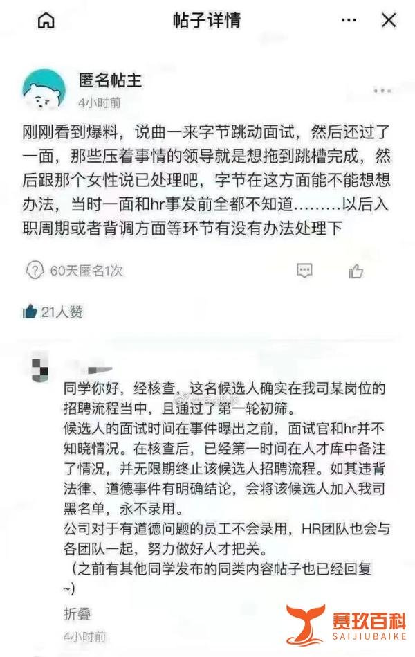 阿里“侵害女员工”涉事男子跳槽？字节跳动：终止招聘！