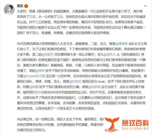 黄奕发长文告别乘风破浪，提到8位姐姐，再次为“拖后腿”道歉