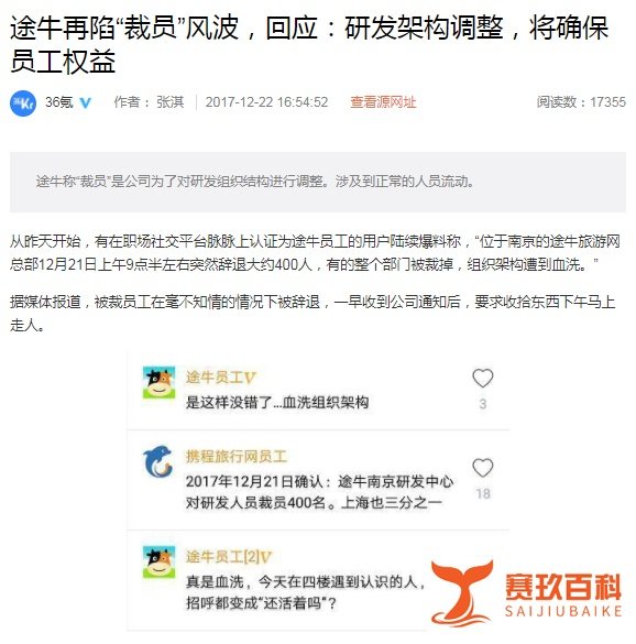 途牛裁员逾400人，90后研发人员突遭大清洗——你还不慌么？