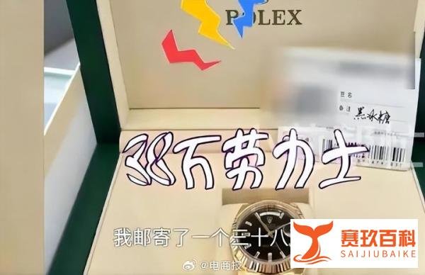 顺丰通报38万劳力士手表遗失：系外部人员所为，手表已被找回！