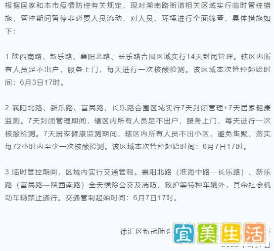 突发！刚刚解封65小时后，上海这些区域再次封控7-14天！