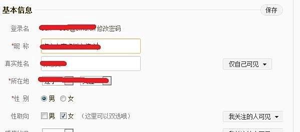 新浪微博淘宝版申请方法