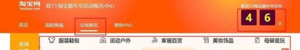 卖家双11淘宝嘉年华活动报名中心进入会场报名