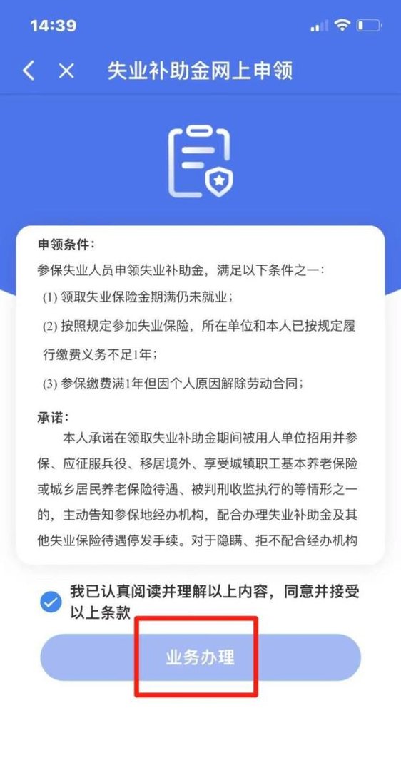 失业补助金网上申领入口