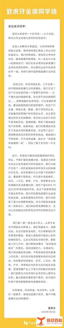 腾讯购入1600万股虎牙股票 成为最大股东