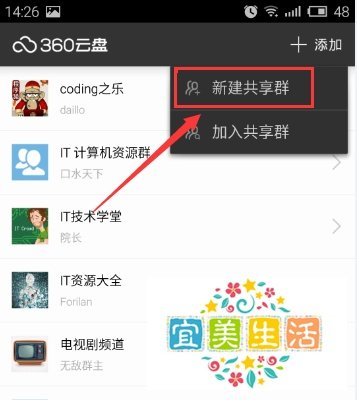 手机如何创建360云盘共享群
