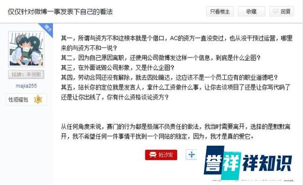 贵圈真乱：AcFun站长赛门出走的背后故事