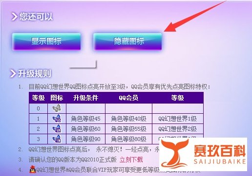 QQ幻想世界图标怎么点亮和熄灭