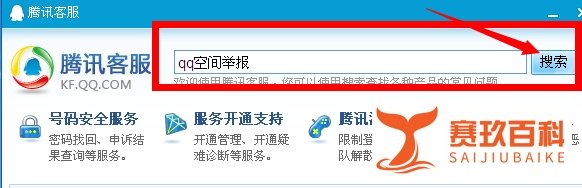 怎么举报好友qq空间？