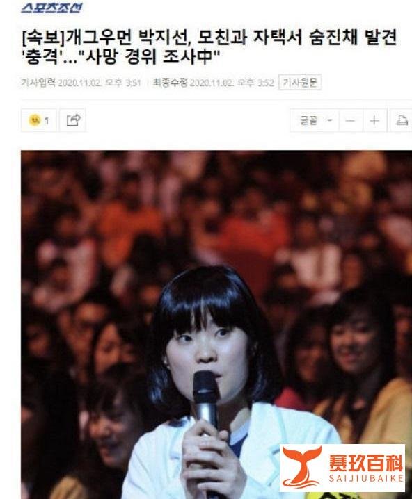 韩国女星朴智善与母亲同时自杀，母亲遗书曝光：舍不得女儿一人离去，对不起丈夫