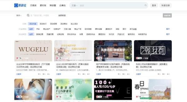 【策划干货】有哪些可以看方案的平台?23个方案来源渠道分享