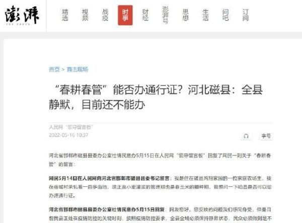 河北磁县春耕春管不能办通行证