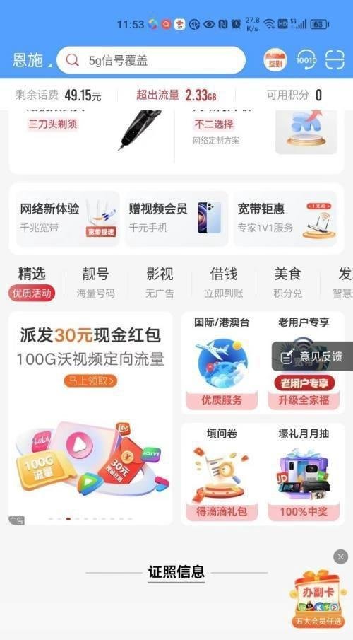 中国联通App手机号归属地如何查询