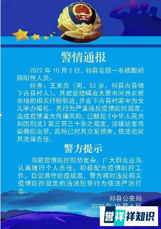 山西晋中警方通报:一男子核酸阳性、隐瞒行程、为女儿办婚礼