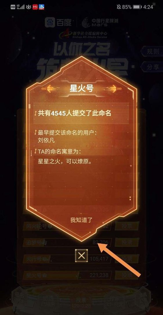 火星车征名怎么投票 火星车命名投票入口