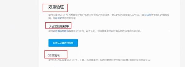 epic双重认证怎么设置
