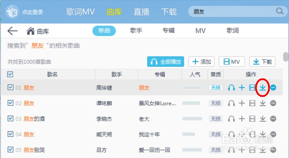 如何下载歌词文件？