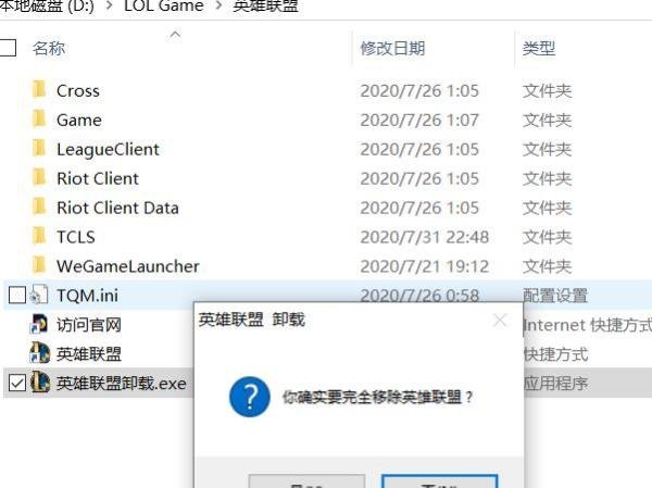英雄联盟LOL怎么卸载，怎么卸载干净