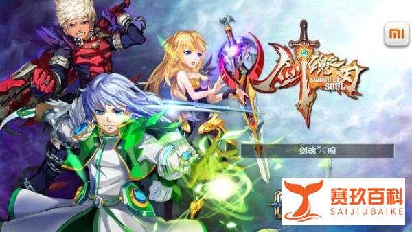 【777攻略】剑魂之刃：斩魂转职全面介绍及优缺点分析