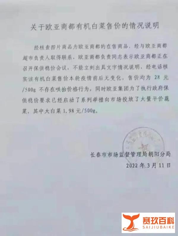 吉林天价白菜73元一颗？
