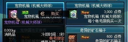 DNF机械大师球