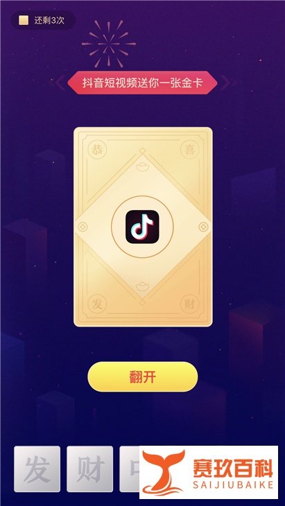 今日头条发财中国年怎么集卡 10克金卡怎么获取