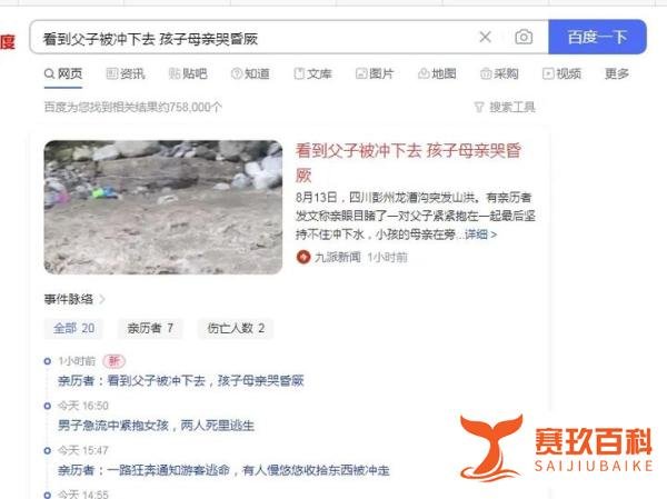 妻子欲离婚男子上门将岳父殴打致死与看到父子被冲下去孩子母亲哭昏厥