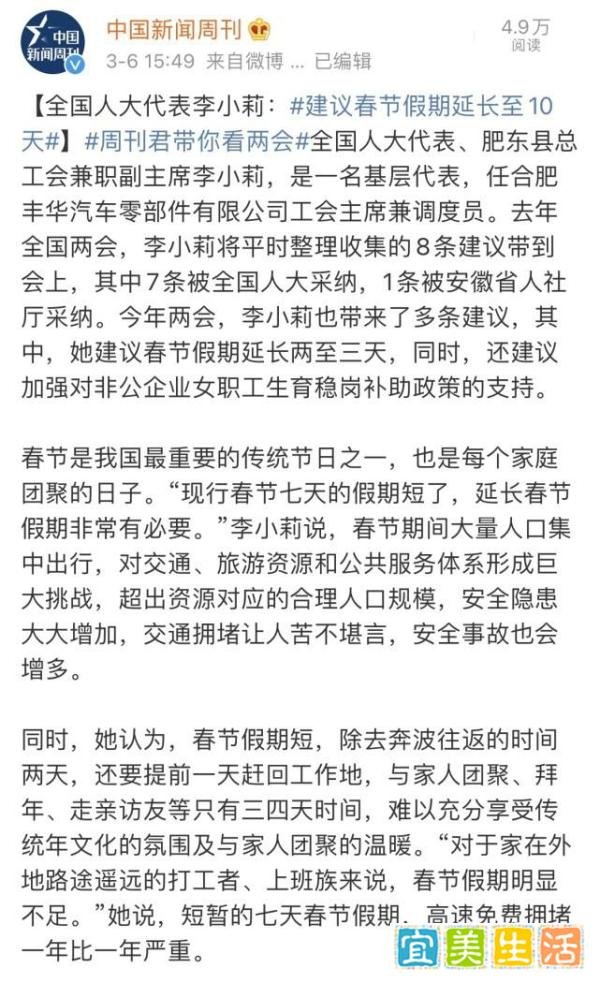 人大代表建议春节假期延长至10天 这是咋情况？