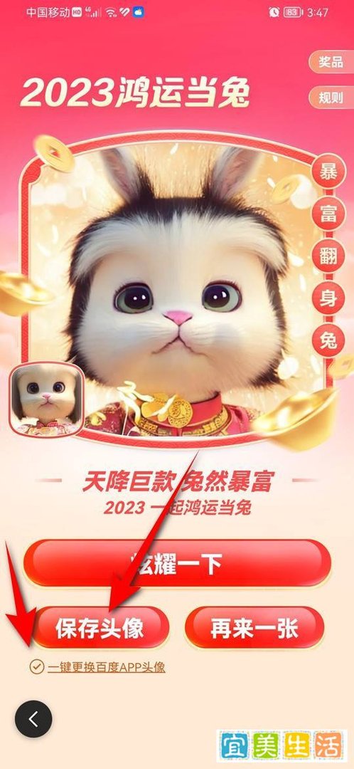 百度app兔兔头像怎么弄