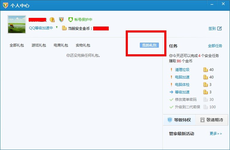 剑灵29电脑管家激活码领取了去官网却激活不了