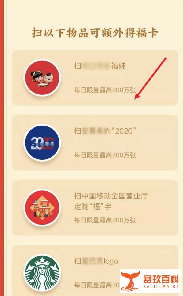 支付宝AR扫福，扫哪些可以额外得福卡？