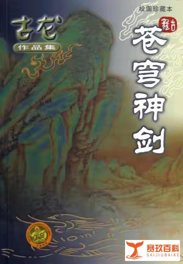 处女之作《苍穹神剑》