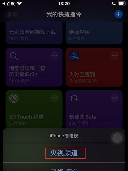 苹果手机如何用快捷指令看电视直播