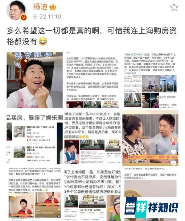 杨迪否认9800万买豪宅，郭敬明曾秀同小区超大露台，小s出手阔绰