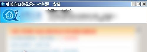 windows7主题怎么安装