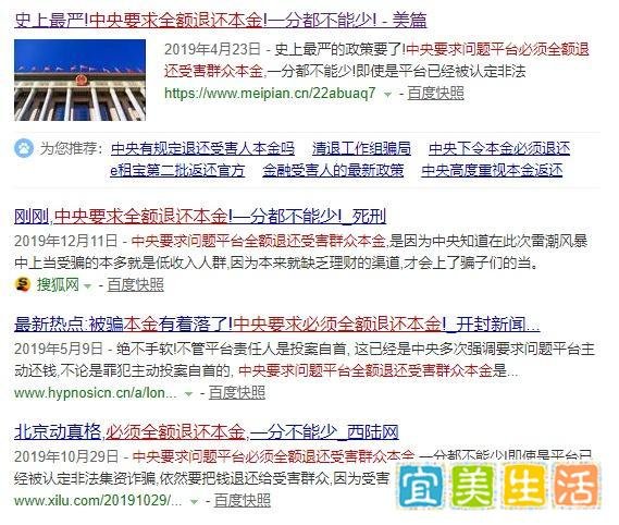“中央要求问题平台必须全额退还受害群众本金”是真的吗？