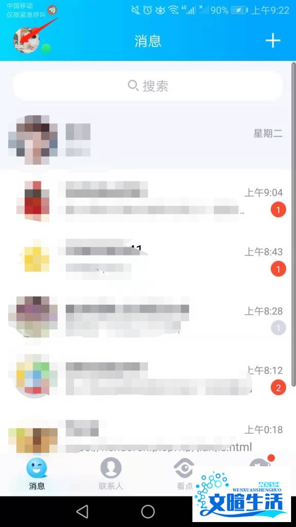 手机QQ怎么看最近登录记录