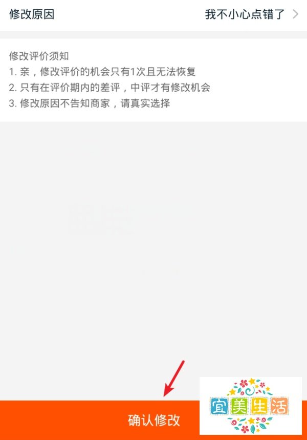淘宝中差评怎么修改为好评