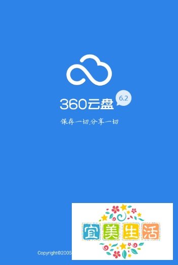 手机如何创建360云盘共享群
