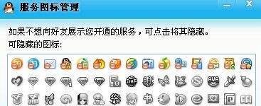 怎么把qq图标全灭了